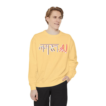 Namast-eh Unisex Garment-Dyed Sweatshirt