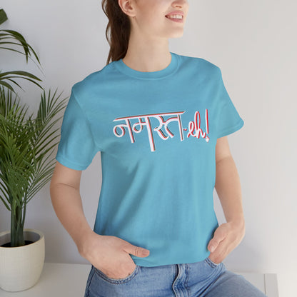 Namast-eh! Graphic T-shirt