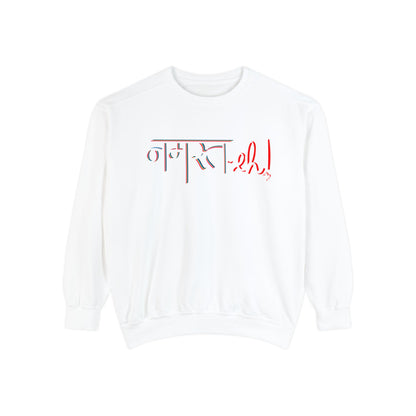 Namast-eh Unisex Garment-Dyed Sweatshirt