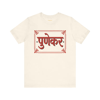 Punekar Marathi Graphic T-shirt