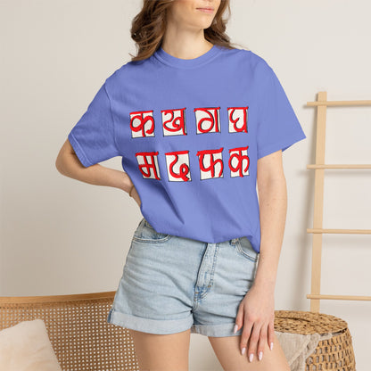 Ka Kha Ga Gha