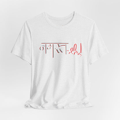 Namast-eh! Graphic T-shirt