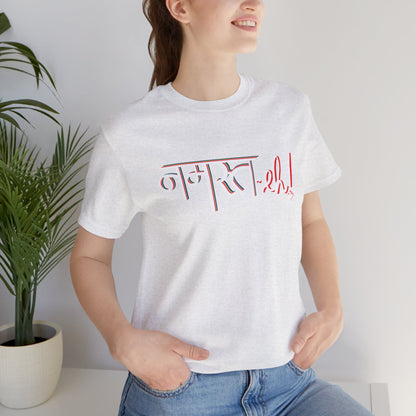 Namast-eh! Graphic T-shirt