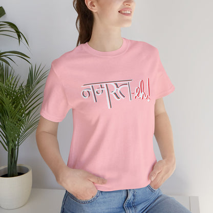 Namast-eh! Graphic T-shirt