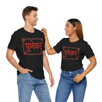 Punekar Marathi Graphic T-shirt