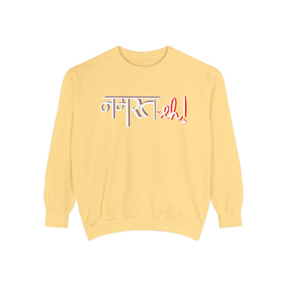 Namast-eh Unisex Garment-Dyed Sweatshirt