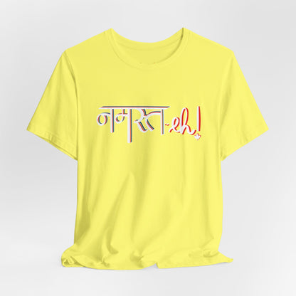 Namast-eh! Graphic T-shirt